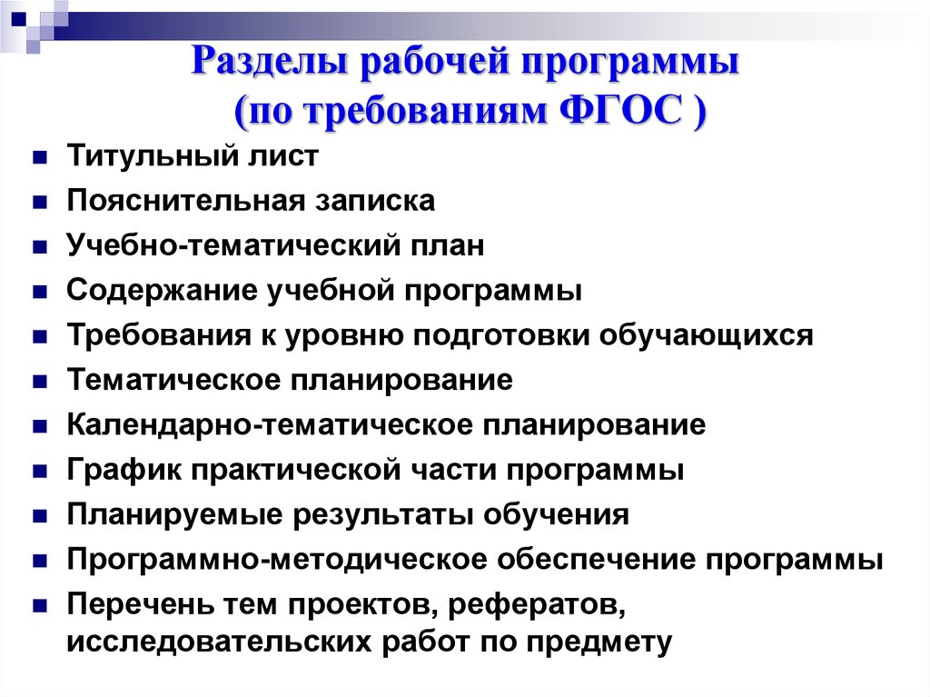 Какой из разделов федеральной рабочей программы