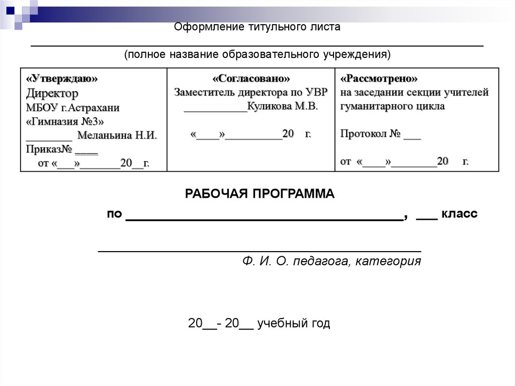 Титульный лист рабочей