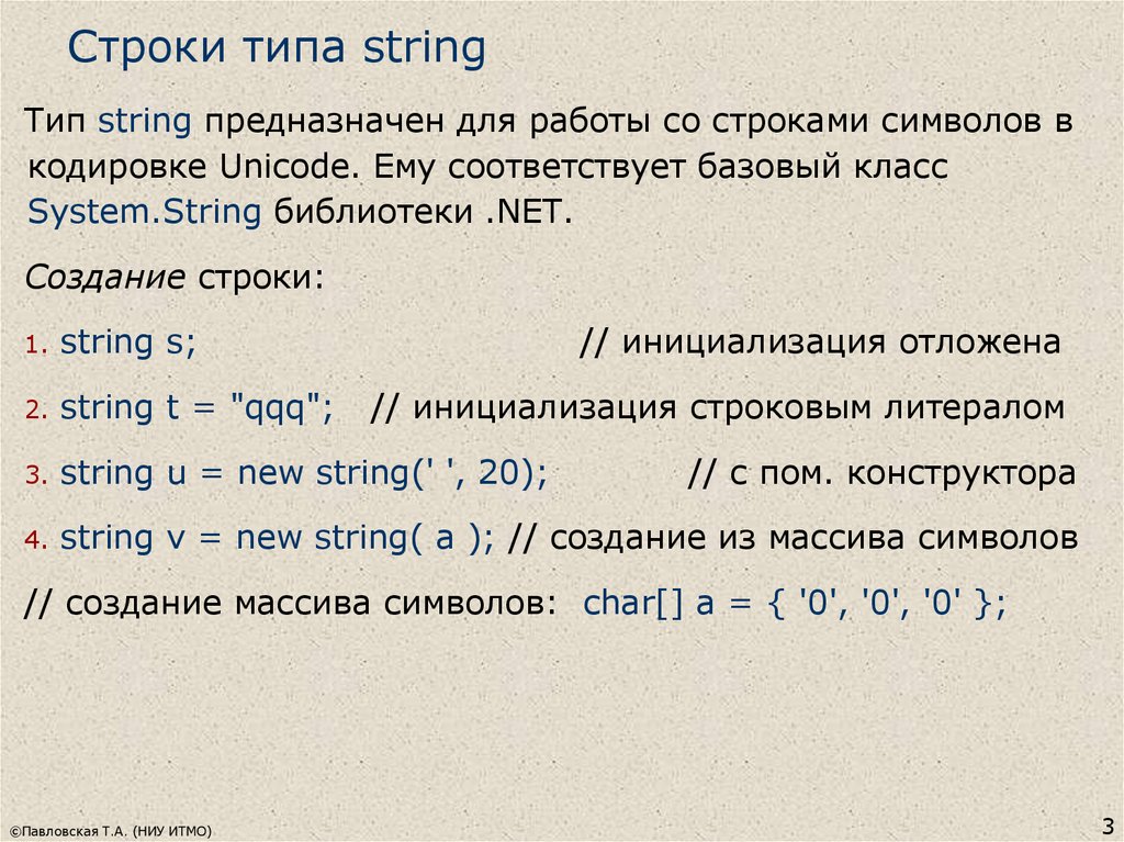 Какие крупные строки. Тип данных String. Типы переменных String. Тип данных строка. Строковый Тип в с++.