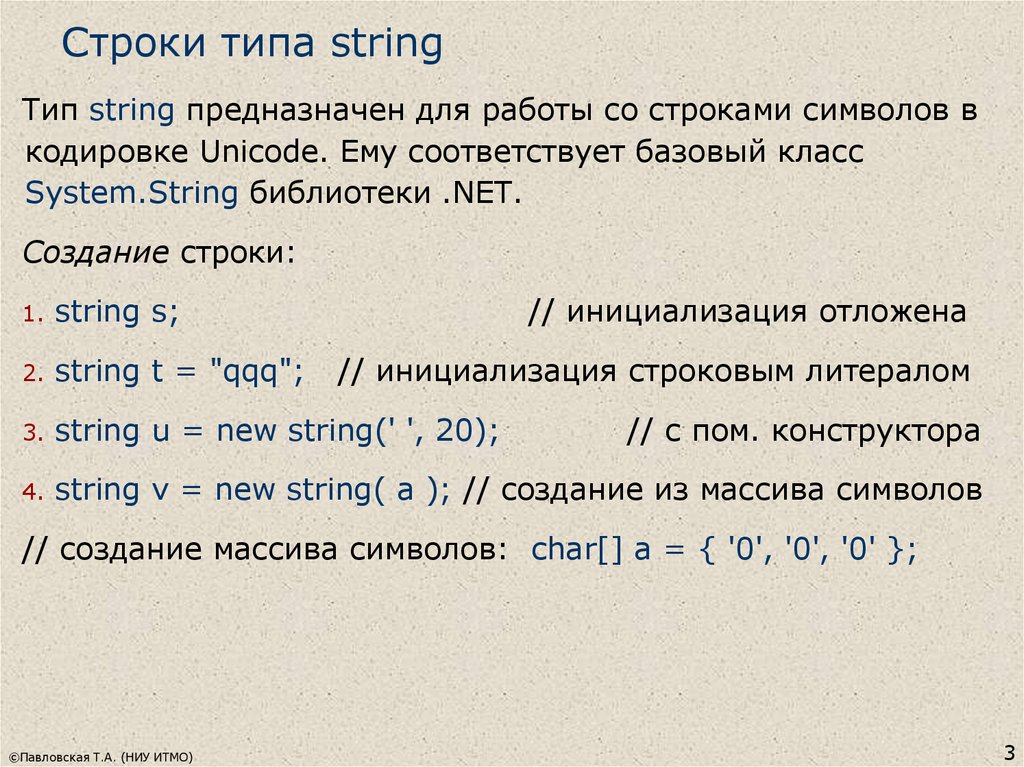 Основание строки. Тип данных String. Строковый Тип – String. Типы переменных String. Тип данных строка.