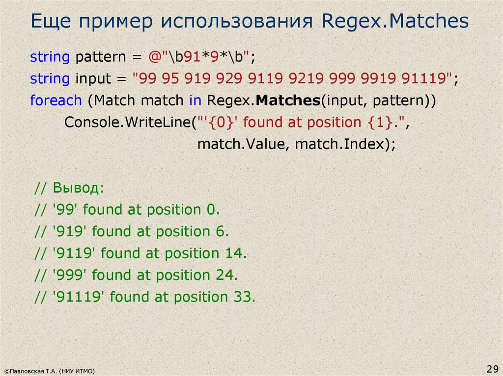 Regular expression matching. String примеры использования. Regex пример. Регулярные выражения примеры. Regex или пример.