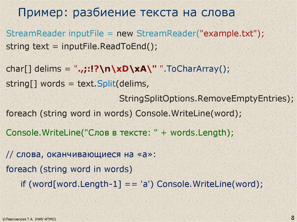 Составить предложения из слов ручей