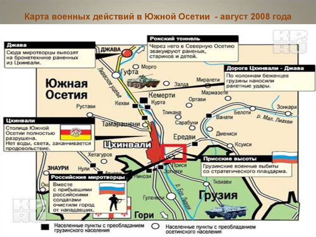 Карта боевых действий в грузии 2008