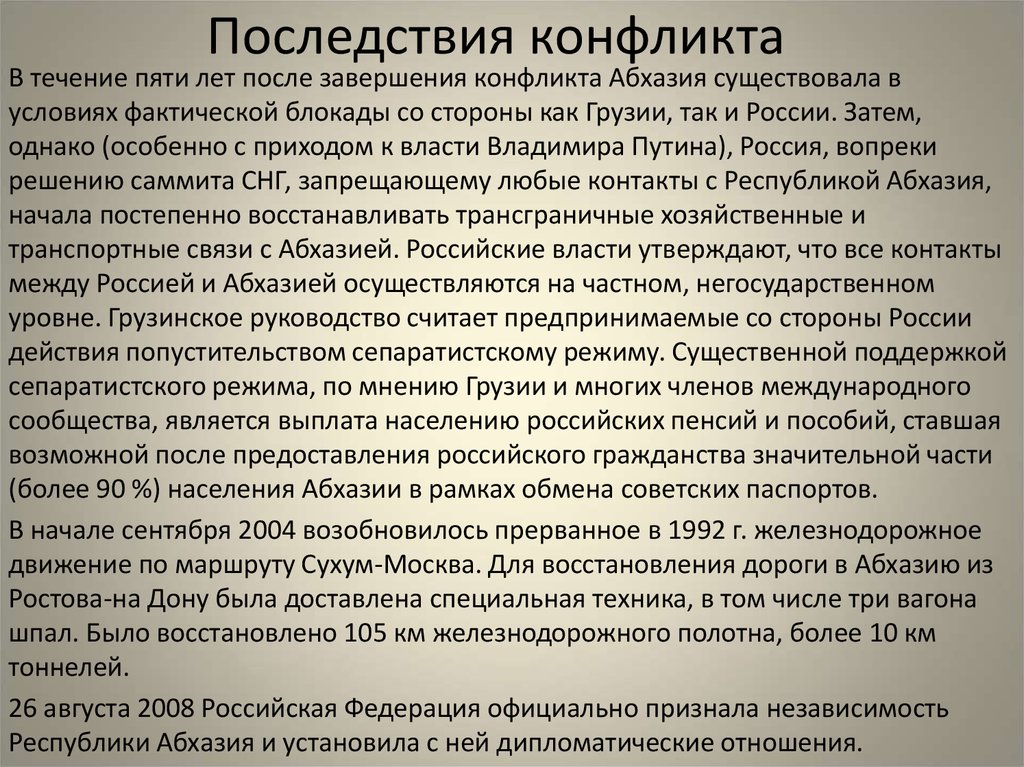 Конфликты на постсоветском пространстве. Последствия межгосударственных конфликтов. Последствия международных конфликтов. Последствия конфликтов на постсоветском пространстве. Абхазский конфликт последствия кратко.