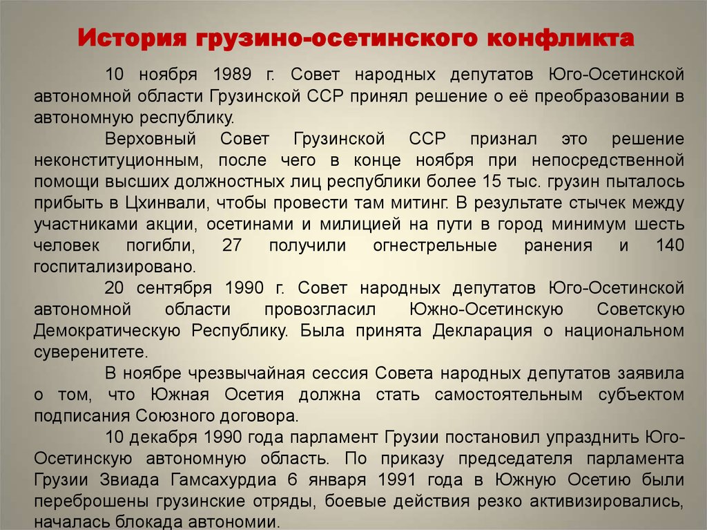 Межнациональные конфликты на постсоветском пространстве презентация