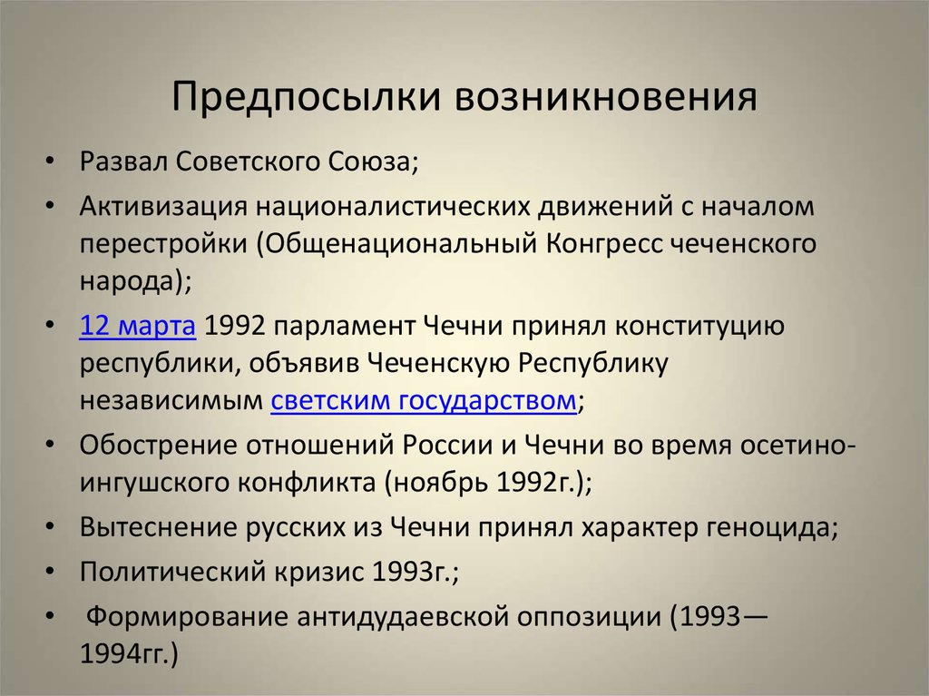 Презентация вооруженные конфликты на постсоветском пространстве