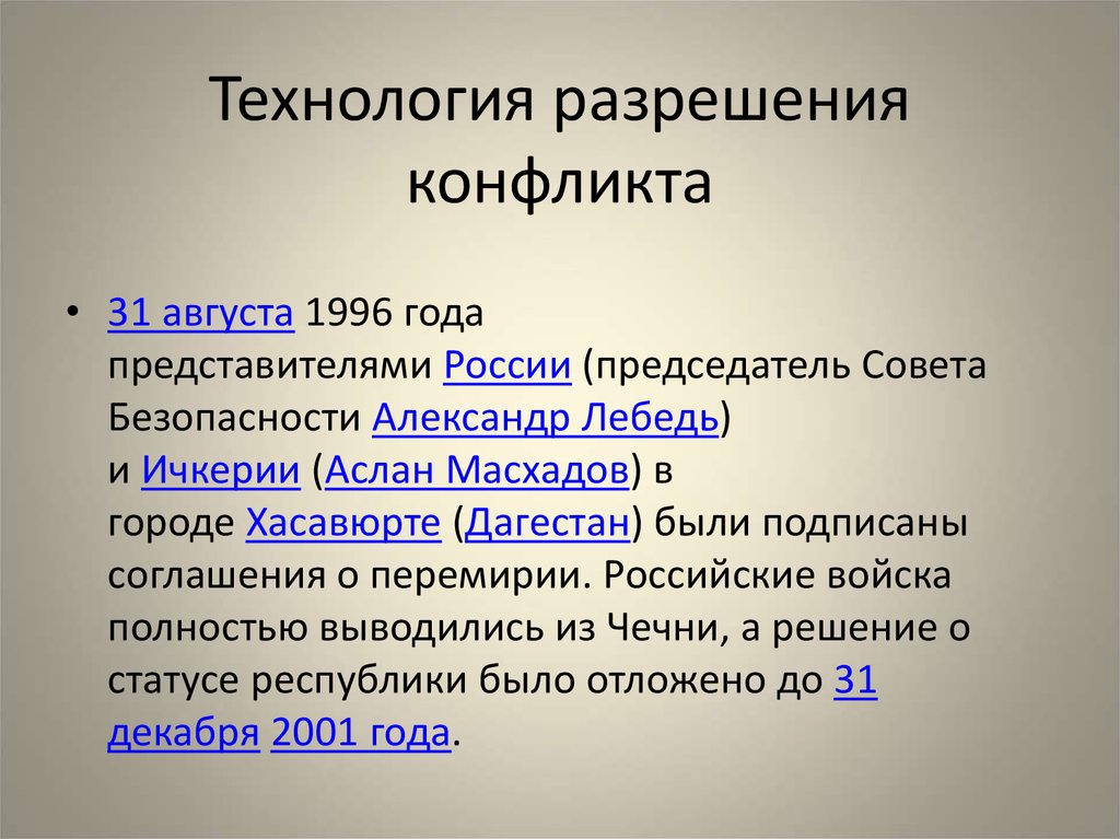 Конфликты на постсоветском пространстве. Технологии урегулирования конфликтов. Роли России в урегулировании конфликтов. Роль России в 2020 урегулировании конфликтов. Соглашение о перемирии урегулирование конфликта.