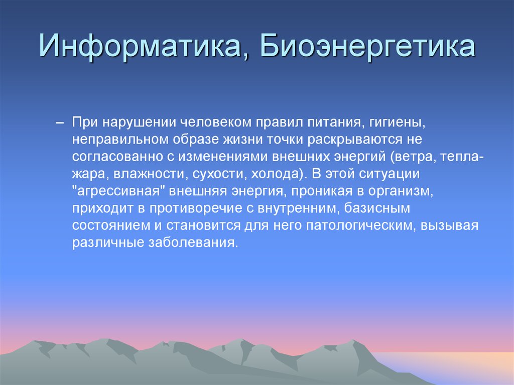 Информатика, Биоэнергетика