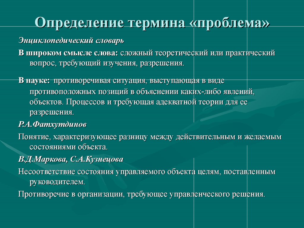 Проблема терминологии