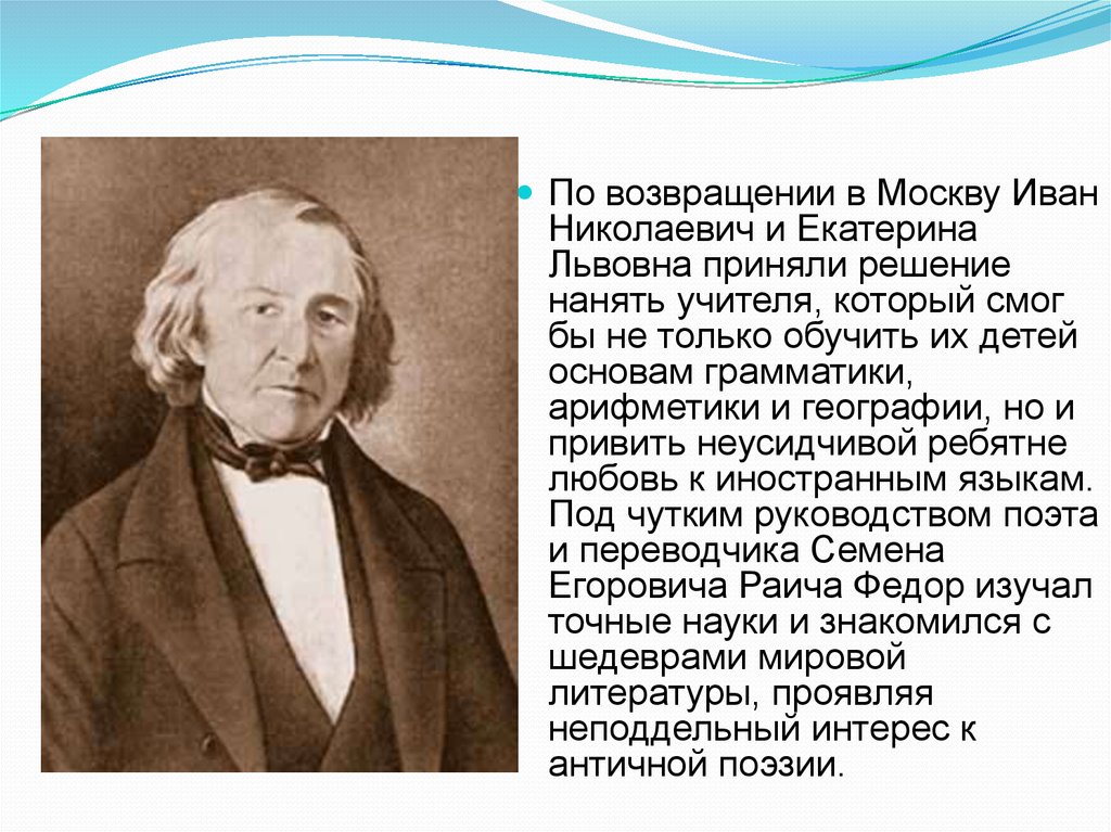 Под чутким руководством. Семен Егорович Раич картина его семья. Под руководством поэта-Переводчика семена Егоровича Раича.. Раич Дмитрий. Иван Раич.