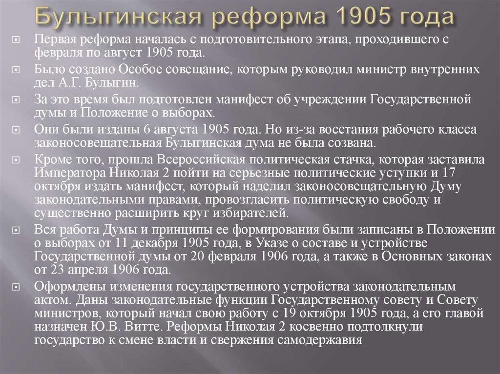 Особенностью проекта получившего название булыгинская дума было