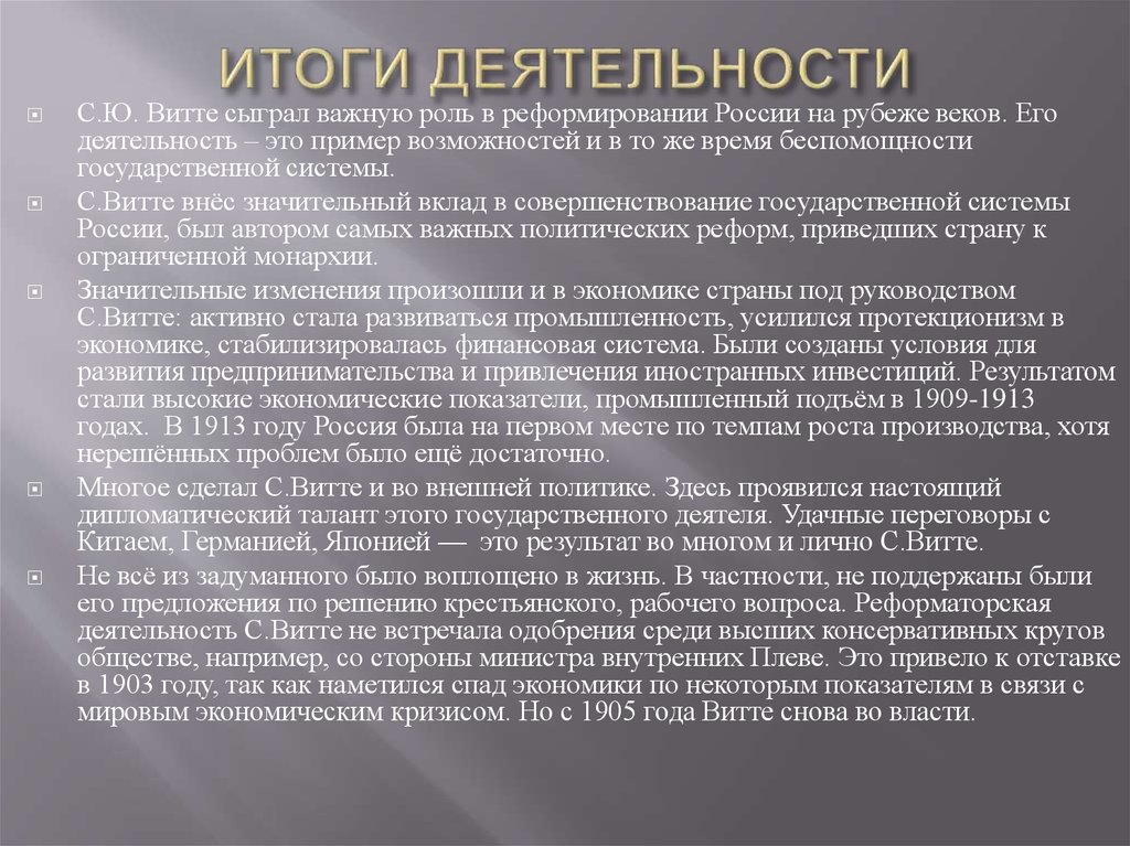 Сыграть важную роль. Итоги деятельности Витте. С Ю Витте деятельность. Реформаторская деятельность с.ю. Витте. Экономическая политика и реформаторская деятельность с.ю Витте.