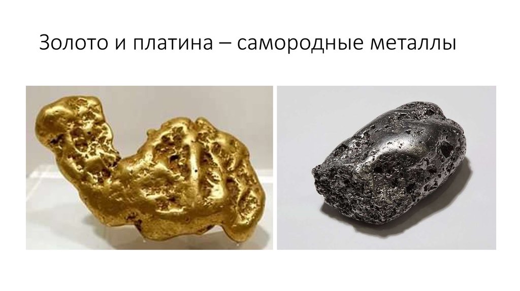 Назовите благородные металлы. Металлы золото серебро медь железо. Самородки драгоценных металлов. Золото и серебро самородки. Сплав золота и серебра.