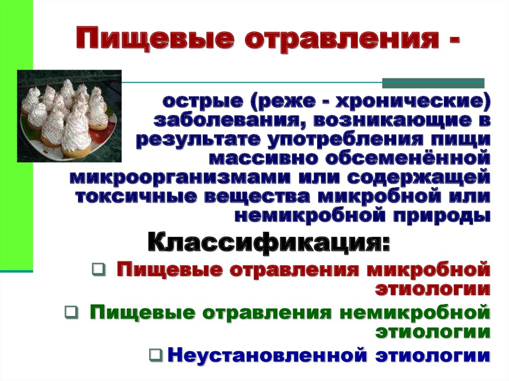 Пищевые болезни. Пищевые инфекции и отравления. Пищевые инфекции и отравления кратко. Презентация причины пищевых отравлений. Презентация отравления профилактика.