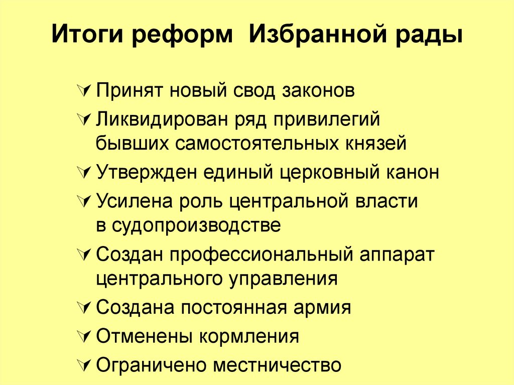 Реформы избранной рады 7 класс презентация