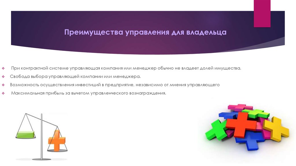 Выбор ук. Преимущества управляющей компании. Достоинства управляющей организацией. Преимущества управления. Преимущество управляющих компаний для владельца.