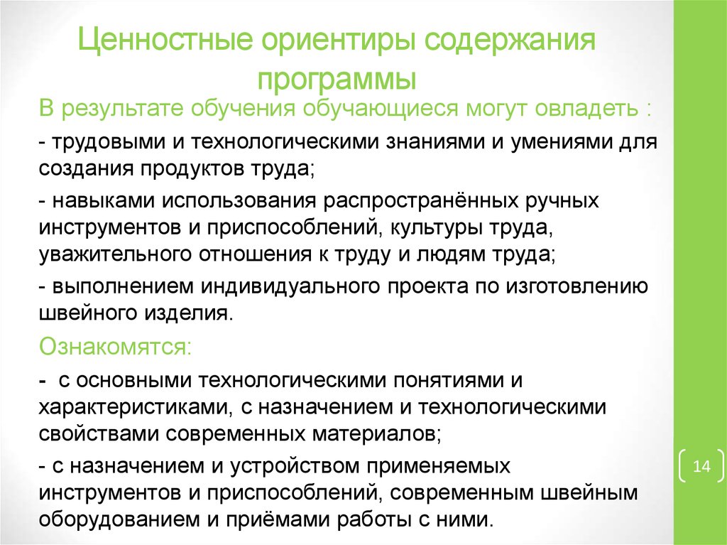 Ценностные ориентиры. Ценностные ориентиры содержания программы. Ценностные ориентиры науки. Ценностные ориентиры обучающихся.