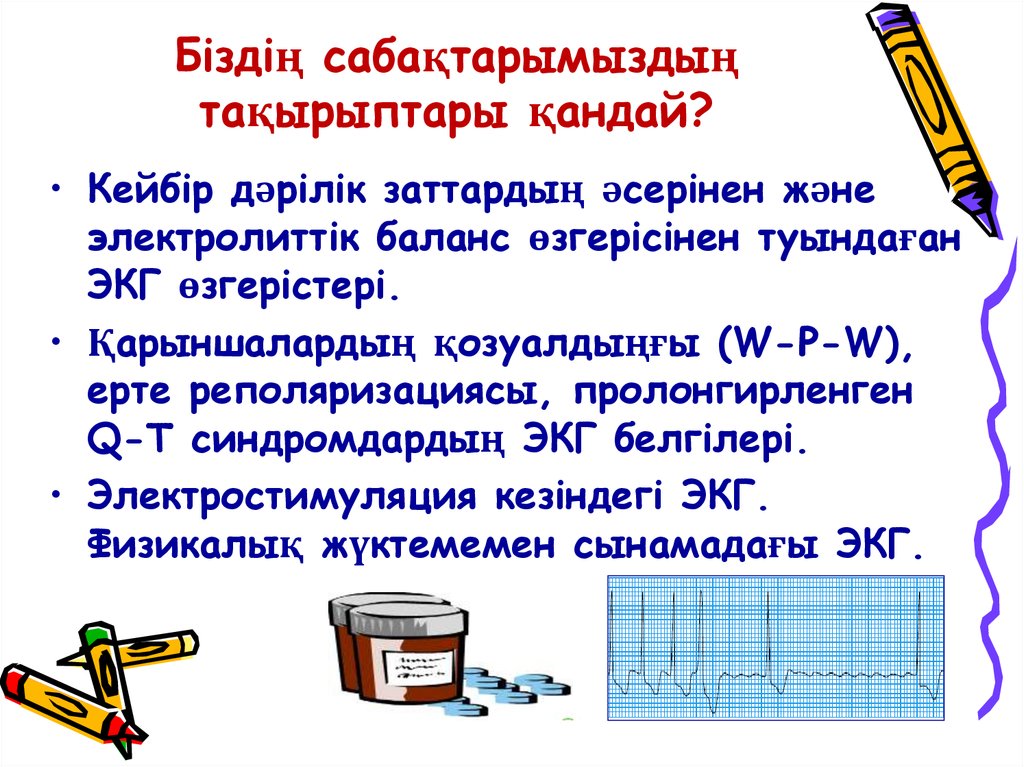 Біздің сабақтарымыздың тақырыптары қандай?