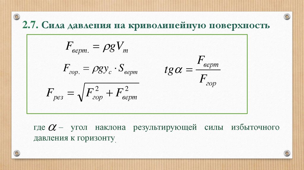 Рассчитайте силу давления воздуха на поверхность стола