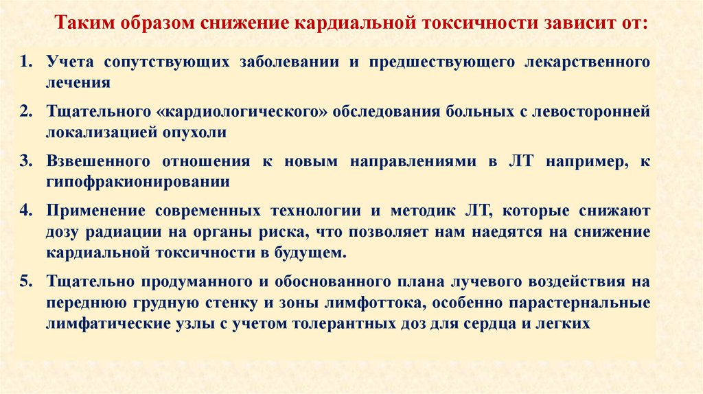 Уменьшение образов. От чего зависит токсичность. Снижение токсичности противоопухолевого лечения. Тяжелым образом понизить. Снижение образов что это.