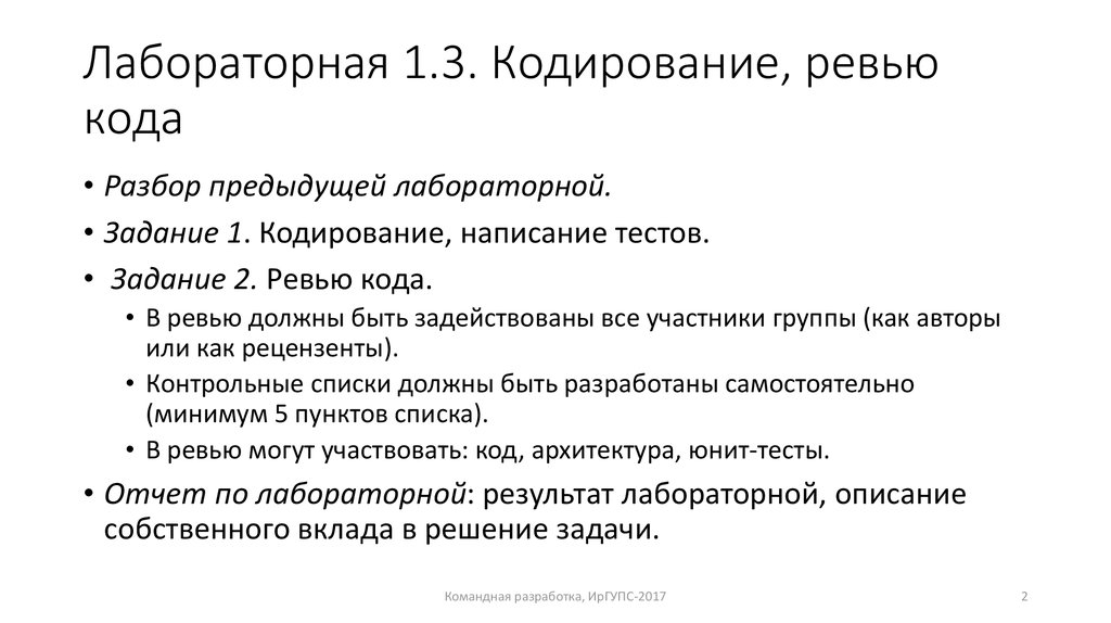 Лабораторная 1.3. Кодирование, ревью кода