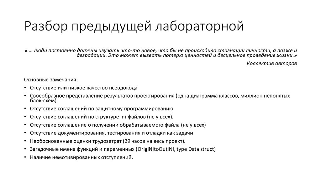 Разбор предыдущей лабораторной