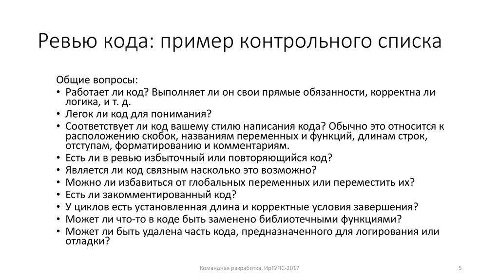 Контрольные вопросы примеры. Результаты работы для ревью. Ревью документов. Ревью документов. Ревью документов.