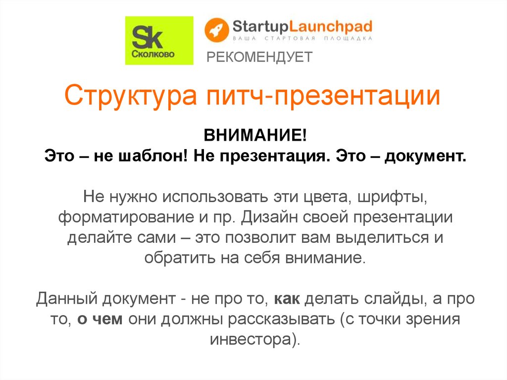 Pitch презентация пример