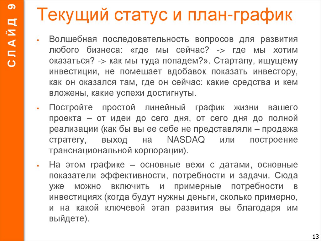 Задачи сюда. Статус про планы. Планирование статуса языка. Статус когда были планы.