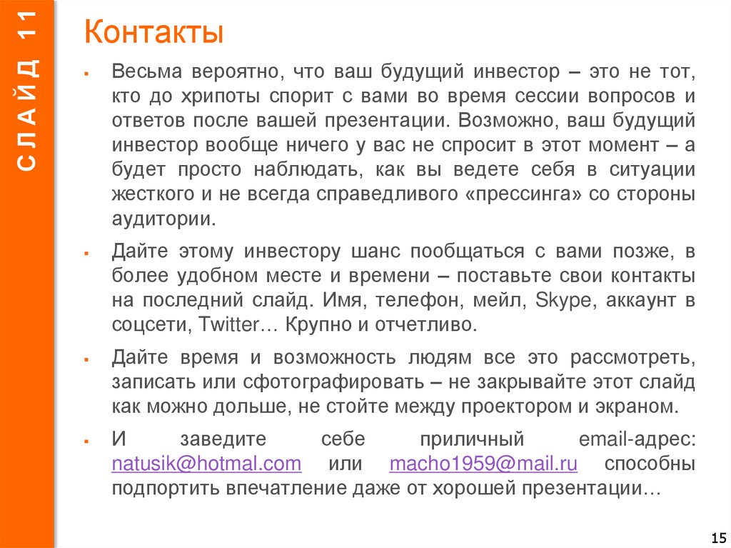 Целью разработки питча как краткой презентации идеи проекта команды является