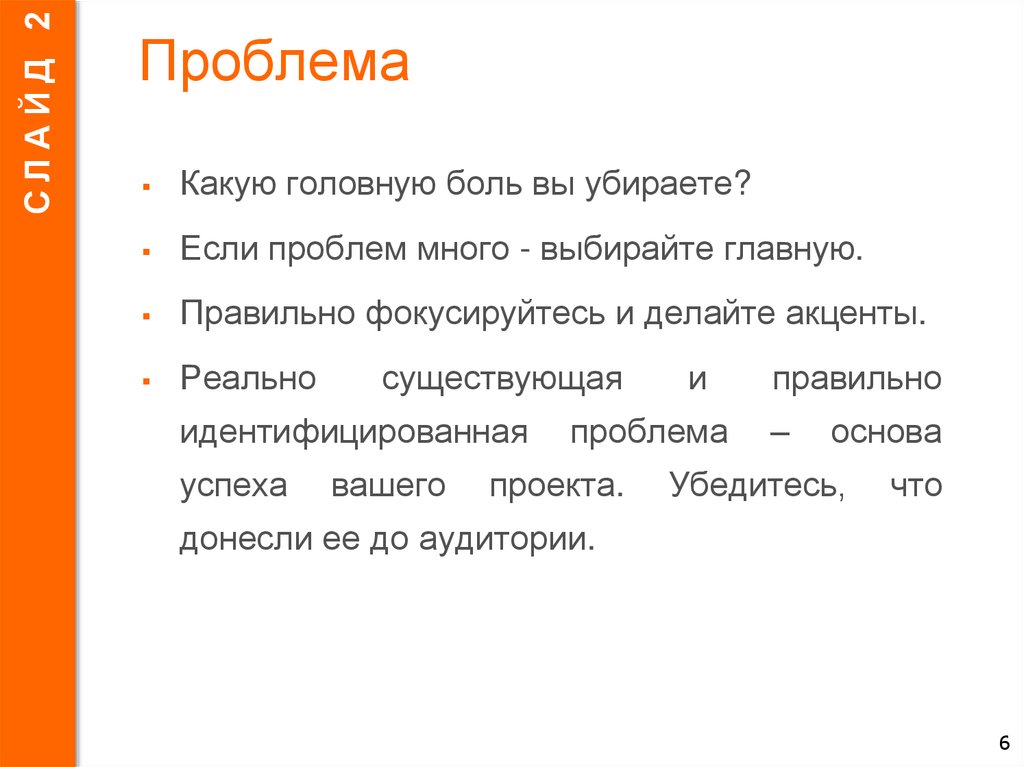 3 назовите основные качества питч презентации