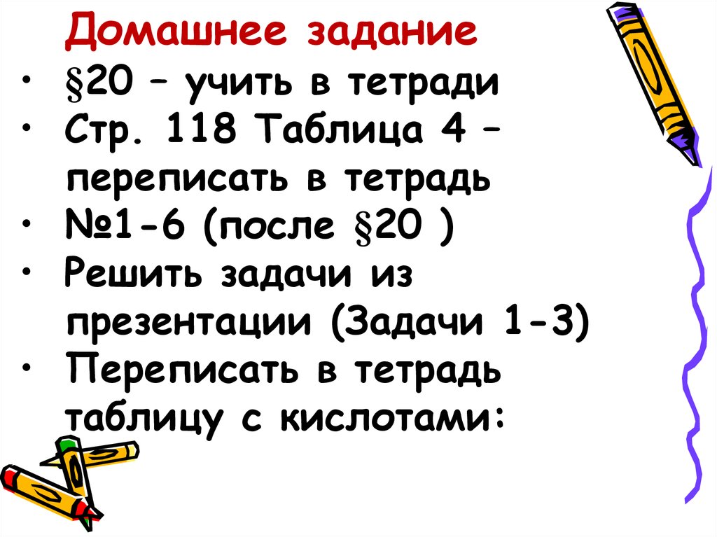 Домашнее задание