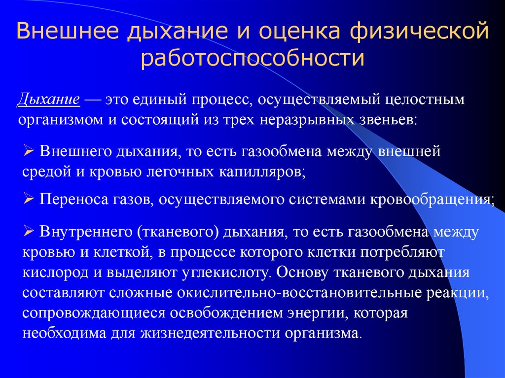 Единый это. Амбулаторно-поликлиническая помощь населению. Показатели работоспособности дыхания. Понятие о системе внешнего дыхания. Самоконтроль за состоянием органов дыхания.