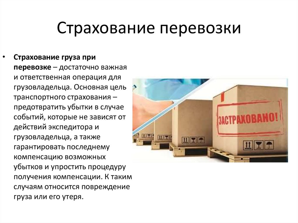 Кодексы перевозки грузов