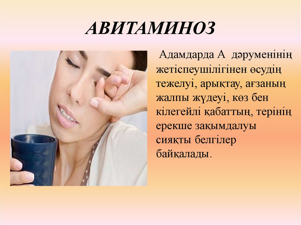 Признаки авитаминоза характерны для. Авителлиноз. Проявления авитаминоза на лице.