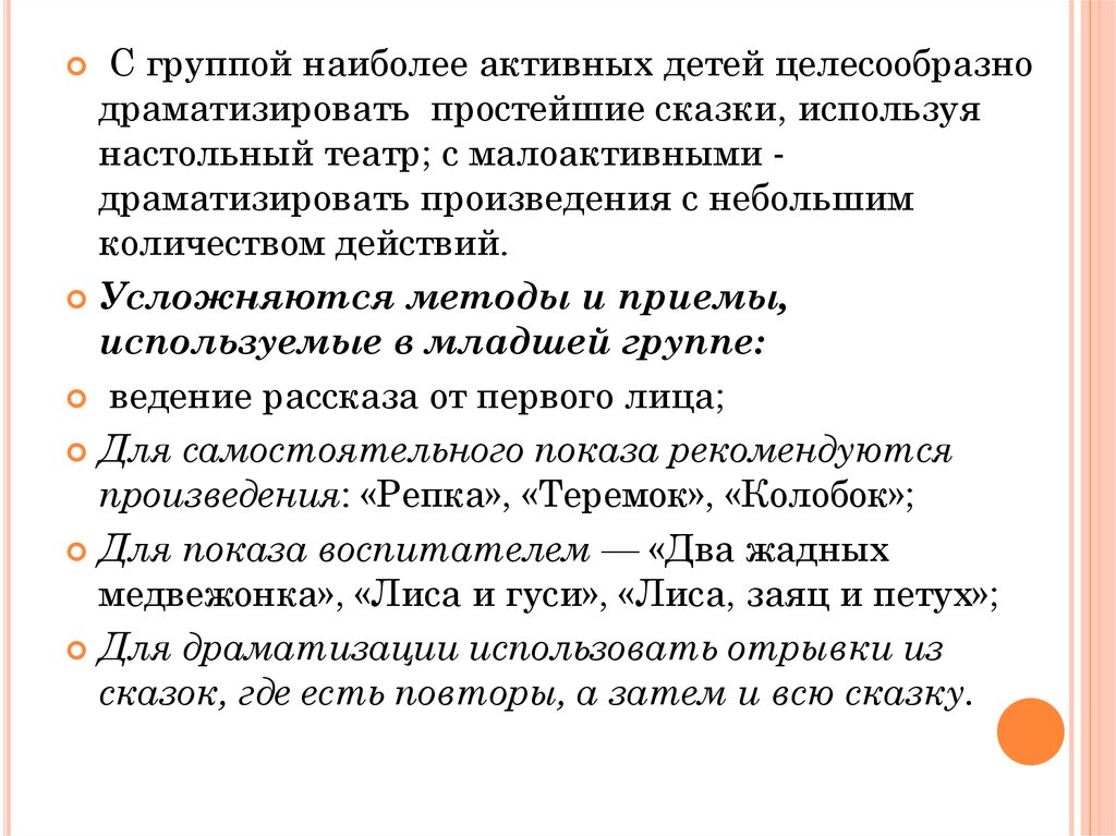 Драматизировать. Театрализация это метод или прием. Драматизировать пример. Драматизируешь.