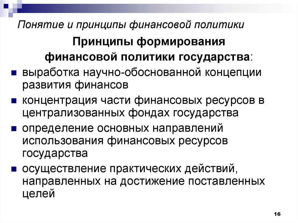 Принципы политики. Задачи финансовой политики предприятия. Принципы финансовой политики. Принципы финансовой политики государства. Принципы формирования финансовой политики.