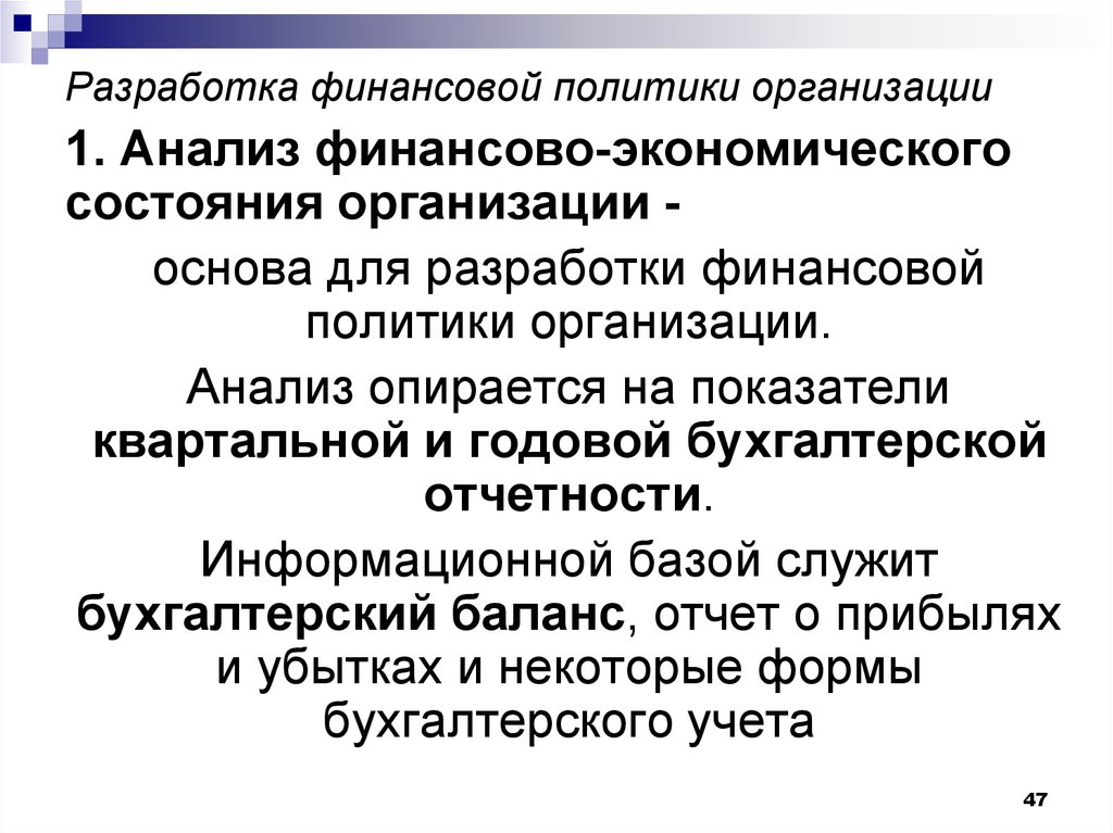 Экономическое состояние предприятия это. Классическая финансовая политика.