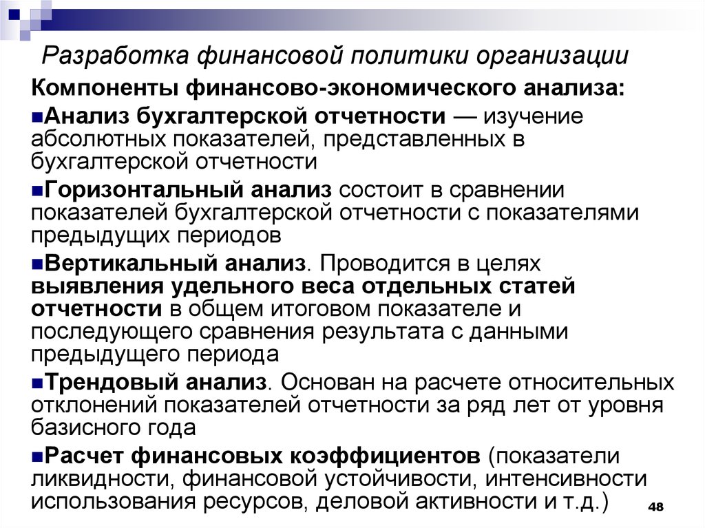 Разработать политику. Главная цель финансовой политики предприятия. Разработка финансовой политики организации. Структура финансовой политики. Финансовая политика учреждения.