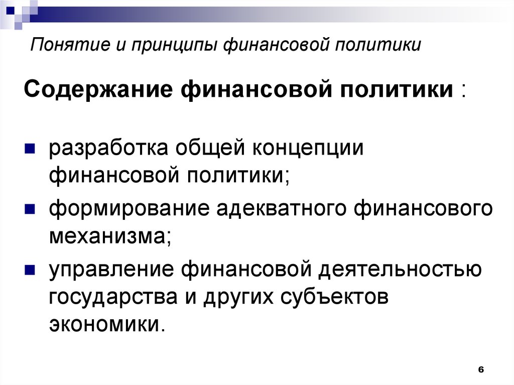 Цель политики государства. Понятие и содержание финансовой политики кратко. Содержание и задачи финансовой политики. Содержание финансовой политики схема. Финансовая политика понятие значение содержание.