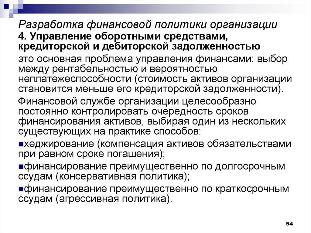 Организация может быть определена как. Функции финансовой политики государства. Финансовая политика предприятия. Направления финансовой политики предприятия. Понятие финансовой политики предприятия.