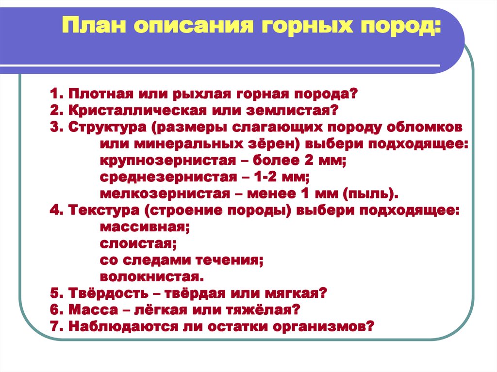 План описания горных стран