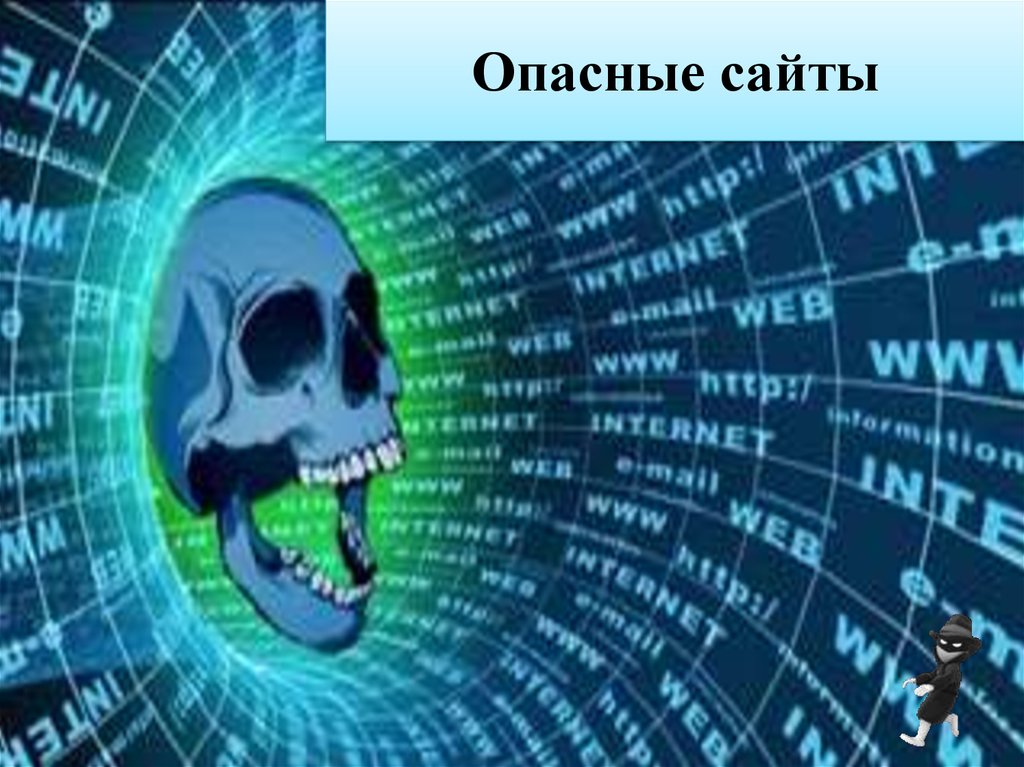 Фото опасность интернета