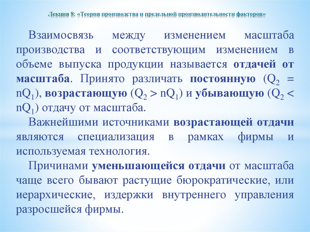 Продукцией называется. Теория производства. Предельная производительность факторов производства. Теория предельной производительности. Средняя и предельная производительность фактора.