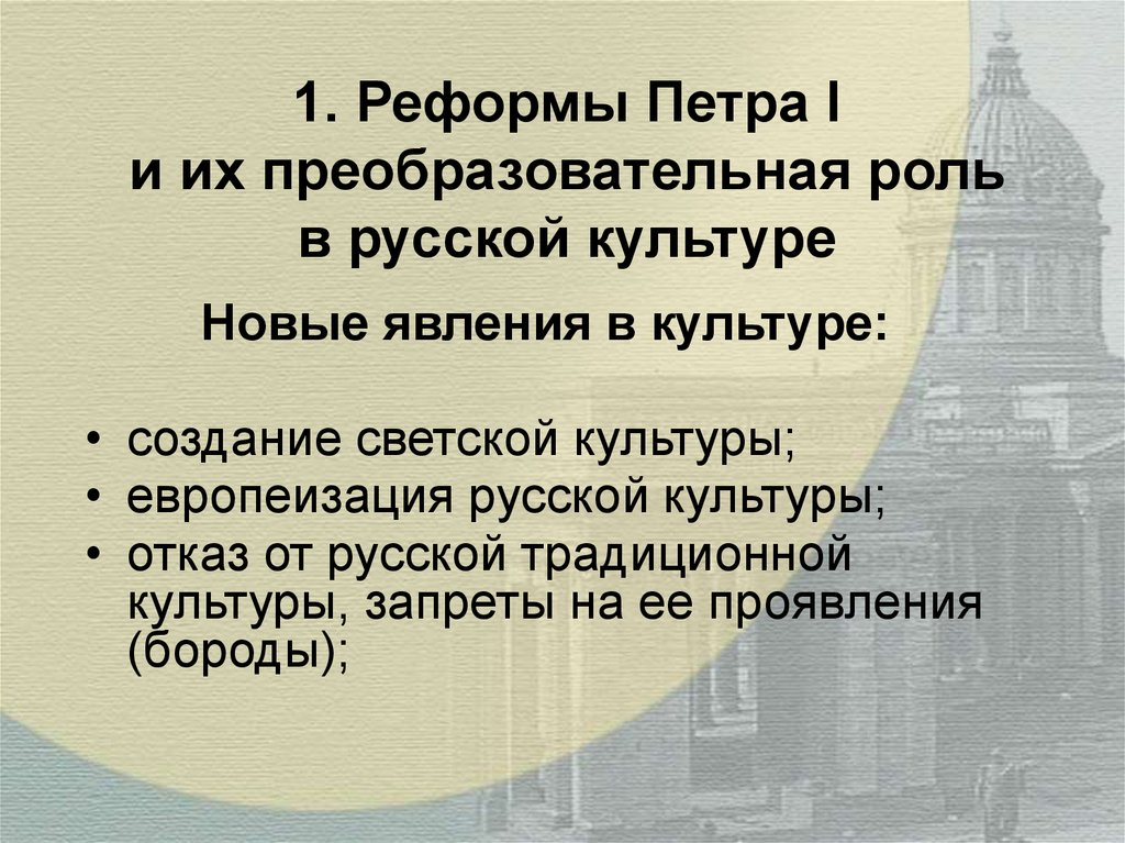 Реформа культуры петра первого