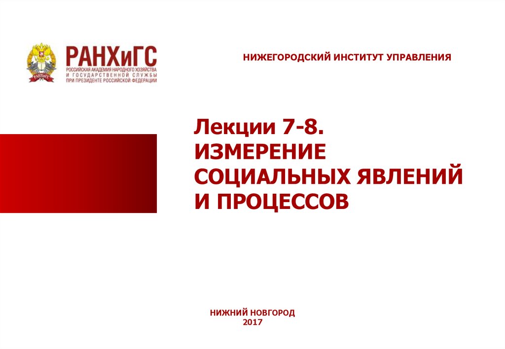 Нижегородский институт. Нижегородский институт управления. Нижегородский институт управления лого. РАНХИГС НН. РАНХИГС Нижний Новгород логотип.