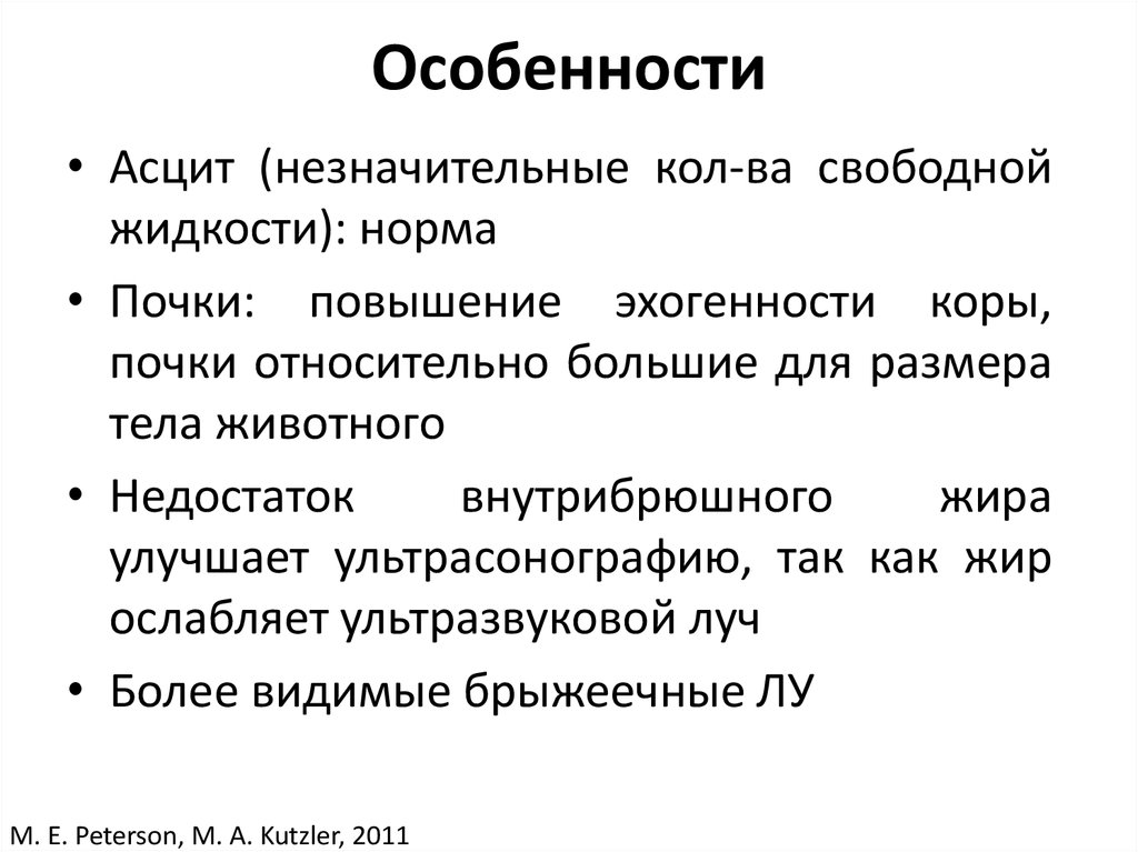 Особенности