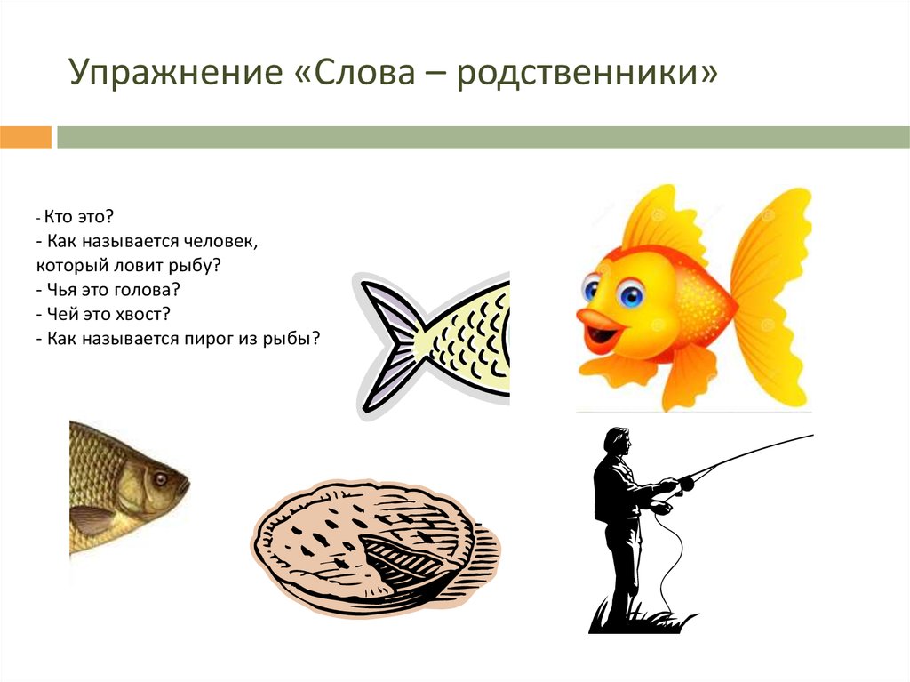 Английские слова рыба