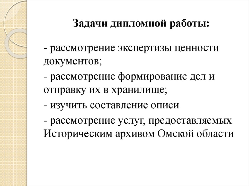 Задачи экспертизы ценности документов презентация