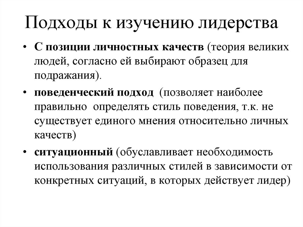 Поведенческий подход к лидерству презентация